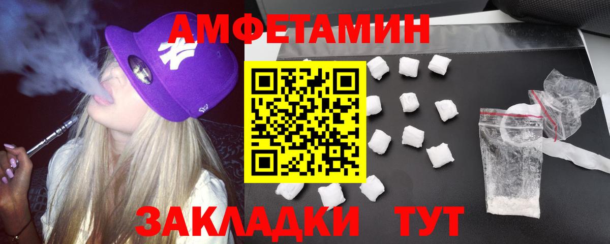 Амфетамин VHQ Железногорск