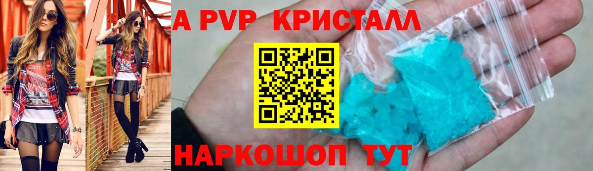 A-PVP  Alpha-PVP Соль  Вход с VPN  APVP СК КРИС  APVP Crystall  Железногорск 