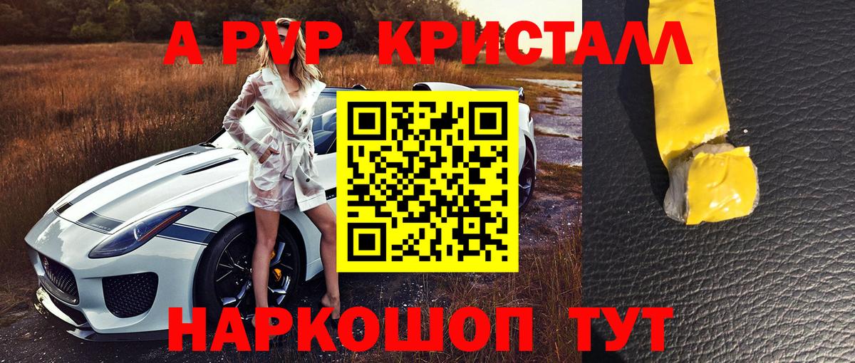 A-PVP VHQ Железногорск