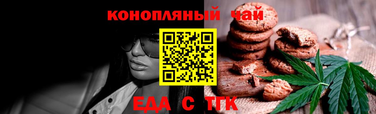 Печенье с ТГК марихуана  Вход с VPN  Железногорск 