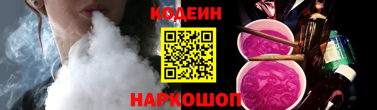 Codein Purple Drank Железногорск