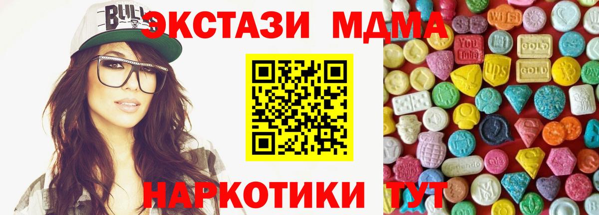 Экстази  Экстази 250 мг  Вход с VPN  Железногорск  ЭКСТАЗИ MDMA 
