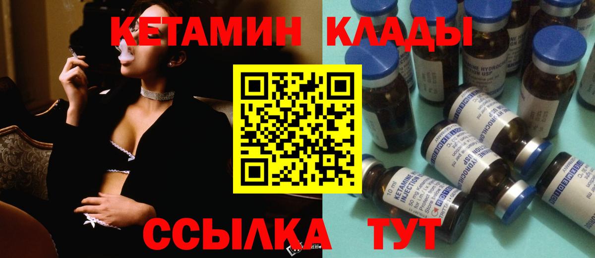 КЕТАМИН ketamine Железногорск
