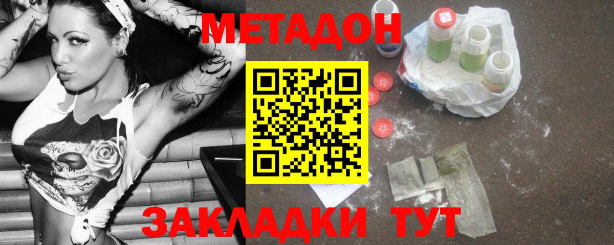 Метадон VHQ  Вход с VPN  Железногорск 